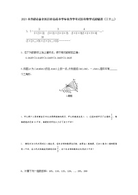 六年级下册数学  2021小升初必备全国百所名校小学毕业升学考试历年数学试题精选（三十二）无答案  人教版