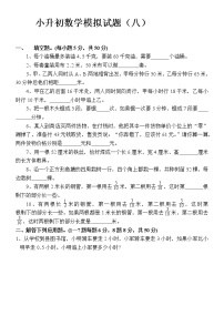 六年级下册数学试题--小升初数学模拟试题  全国通用 无答案