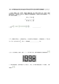 六年级下册数学试题 2021小升初必备全国百所名校小学毕业升学考试历年数学试题精选  人教版 无答案 (6)