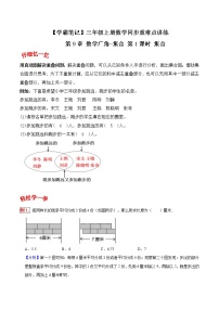 人教版三年级上册9 数学广角——集合课堂检测