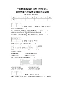 广东佛山南海区2019-2020学年第二学期六年级数学期末考试试卷含答案