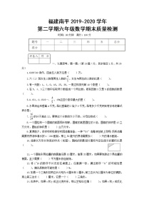 福建南平2019-2020学年第二学期六年级数学期末质量检测含答案