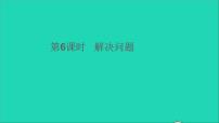 人教版一年级下册8. 总复习复习课件ppt