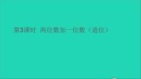 小学数学6. 100以内的加法和减法（一）两位数减一位数、整十数图文ppt课件