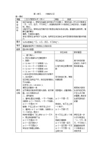 新课标人教版小学数学四年级上册全册教案