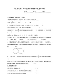 北师大版六年级下册数学第一次月考试卷