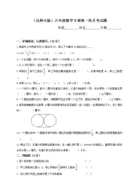 北师大版六年级下册数学第一次月考试卷