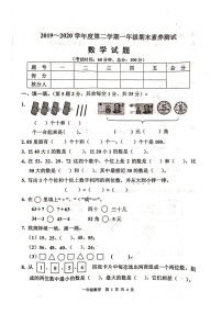 一年级下数学期末试卷（2019-2020学年江苏无锡统考）无答案（苏教版）