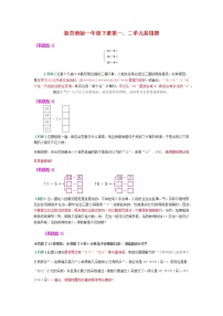 一年级下册数学期末复习精心整理各单元易错题（含解析）苏教版