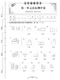 人教版数学五年级下册单元测试期中期末试卷（含答案）