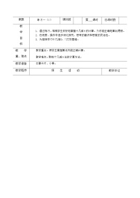 小学数学一 20以内的退位减法教案设计