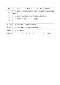 数学一年级下册一 20以内的退位减法教学设计及反思