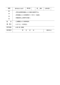 数学一年级下册三 认识100以内的数教案