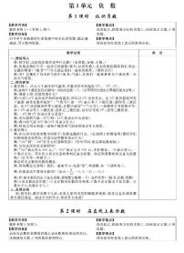 新人教版六年级数学下册教学设计全册教案PDF版