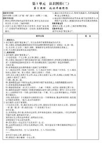 新人教版一年级数学下册教学设计全册教案PDF版