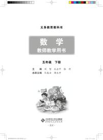 北师大小学数学五年级下册电子课本2023高清PDF电子版