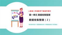 小学数学人教版二年级下册1 数据收集整理完美版课件ppt