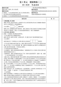 人教版数学五年级下册教案PDF版（全册）