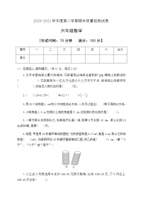 2020-2021学年六年级数学下册期末检测试卷人教新课标版有答案