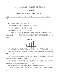 2020-2021学年六年级数学下册期末教学质量模拟试卷人教新课标含答案