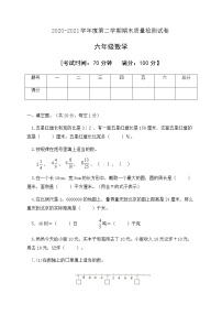 2020-2021学年六年级数学下册期末检测试卷人教新课标版含答案