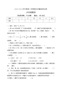 2020-2021学年六年级数学下册期末模拟试卷人教新课标版含答案