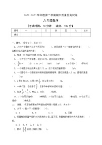 2020-2021学年六年级数学下册期末模拟试卷人教新课标含答案