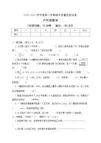 2020-2021学年六年级下册数学期末检测试卷人教新课标版含答案