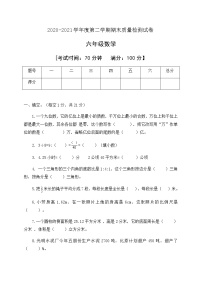 2020-2021学年六年级数学下册期末试卷人教新课标版含答案