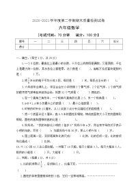 2020-2021学年六年级数学下册期末质量检测模拟试卷人教新课标版有答案