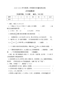 2020-2021学年六年级下册数学期末模拟试卷人教新课标版含答案