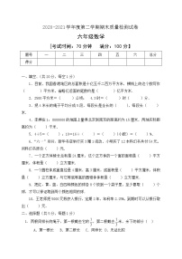 2020-2021学年六年级下册数学期末模拟试卷人教新课标含答案