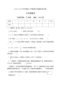 2020-2021学年六年级下册数学期末试卷人教新课标版含答案