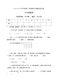 2020-2021学年六年级下册数学期末模拟试卷人教新课标版有答案