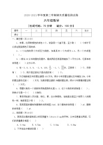 2020-2021学年六年级下册数学期末素质检测试卷人教新课标含答案