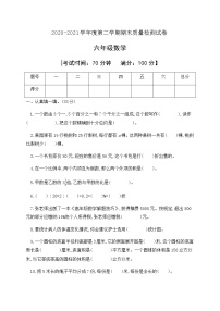 人教新课标版六年级数学下册期末教学检测试卷有答案