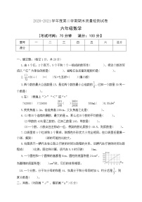 2020-2021学年六年级下册数学期末质量检测试卷人教新课标版含答案