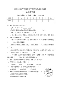 2020-2021学年数学六年级下册期末模拟试卷人教新课标版有答案