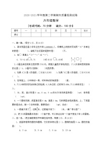 人教新课标版数学六年级下册期末教学质量检测试卷有答案