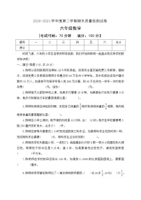 2020-2021学年数学六年级下册期末质量检测模拟试卷人教新课标版含答案