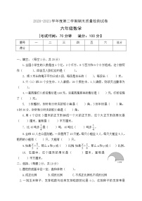 2020-2021学年数学六年级下册期末模拟试卷人教新课标版含答案