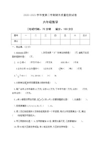 人教新课标版六年级数学下册期末检测模拟试卷含答案