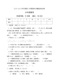 人教新课标版六年级数学下册期末教学检测试卷有答案