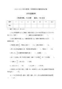 人教新课标版六年级数学下册期末教学质量检测试卷有答案