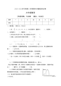 人教新课标版六年级数学下册期末模拟试卷含答案