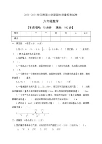 人教新课标版六年级数学下册期末教学质量检测试卷含答案