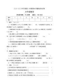 人教新课标版数学六年级下册期末模拟试卷含答案