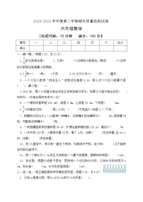 人教新课标版数学六年级下册期末检测试卷有答案