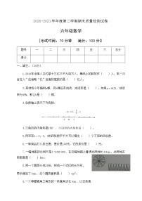 人教新课标版数学六年级下册期末检测试卷含答案