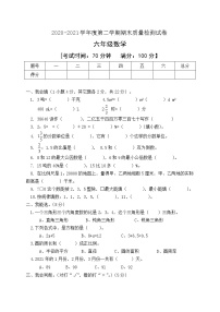 人教新课标版数学六年级下册期末检测试卷含答案